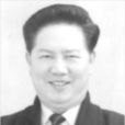 傅通先 傅通先