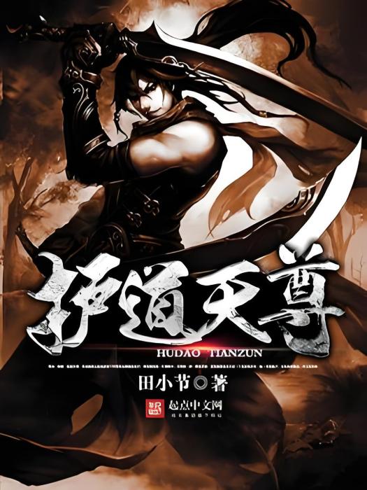 護道天尊 護道天尊