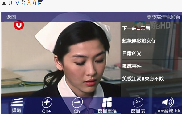 中國移動UTV