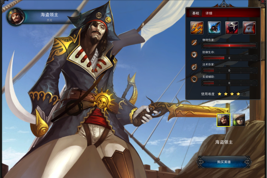 海盜領主(遊戲《天翼決》中的英雄) 海盜領主(遊戲《天翼決》中的英雄)