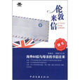 倫敦來信 倫敦來信