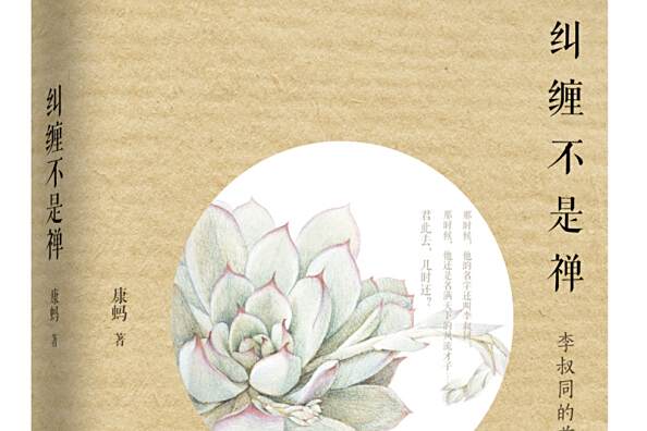 糾纏不是禪 糾纏不是禪