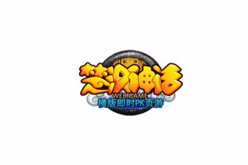 楚漢神話 楚漢神話