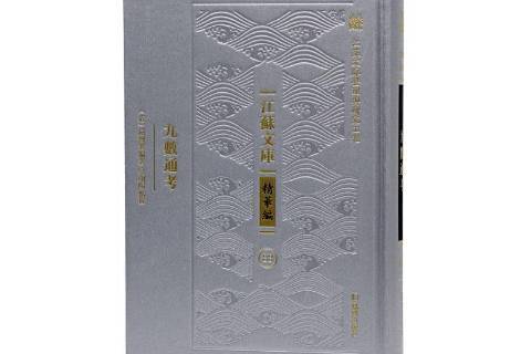 九數通考