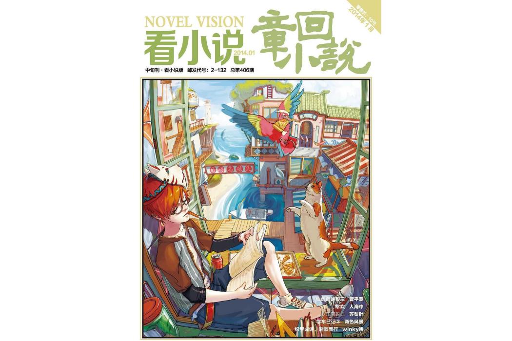 看小說11期 看小說11期