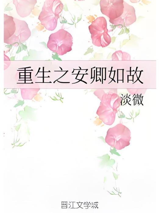 卿如故 卿如故