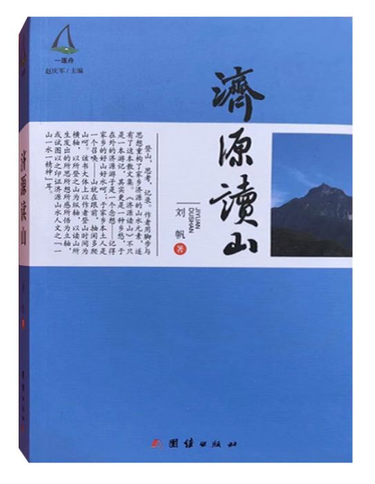 濟源讀山 濟源讀山