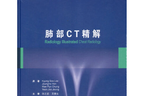 肺部CT精解 肺部CT精解