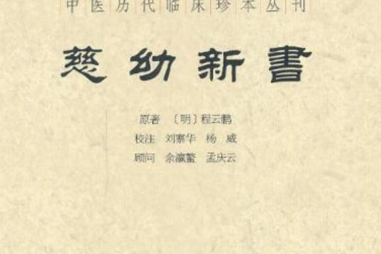 慈幼新書 慈幼新書