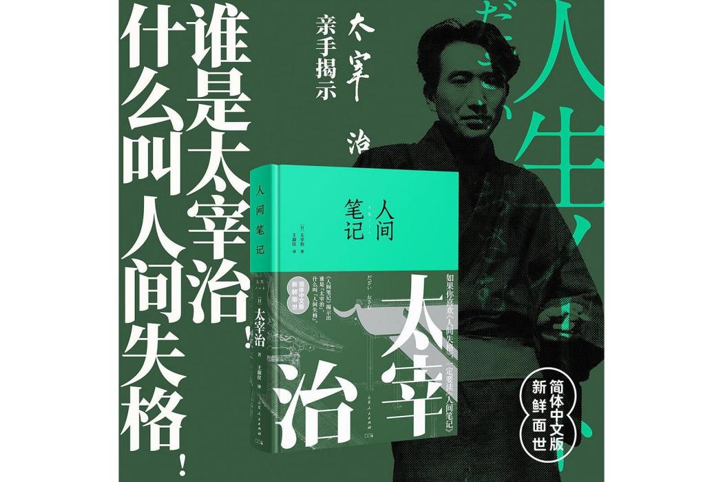 人間筆記(2022年山東人民出版社出版的圖書) 人間筆記(2022年山東人民出版社出版的圖書)