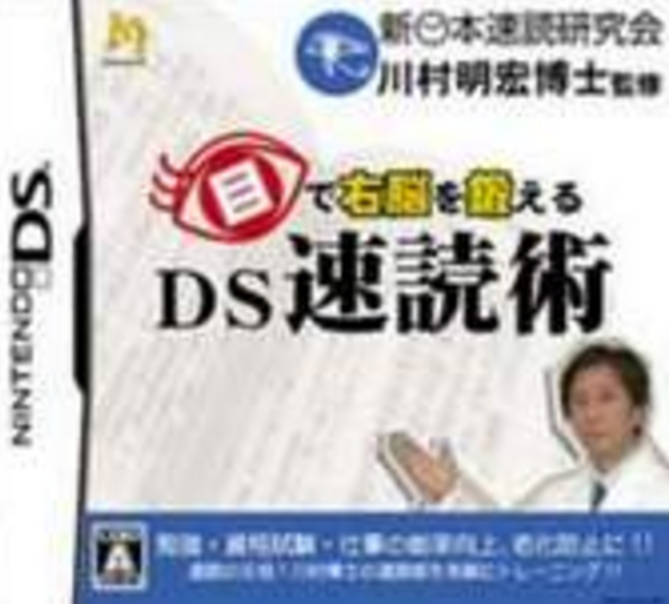 DS速讀術 DS速讀術
