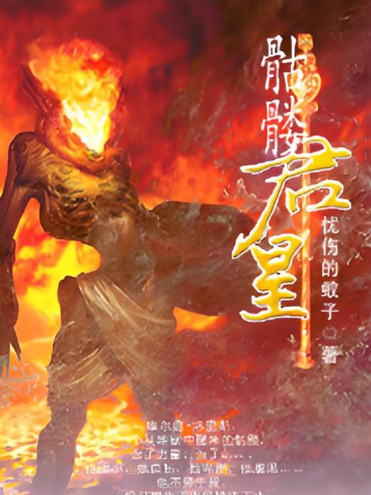 骷髏君皇