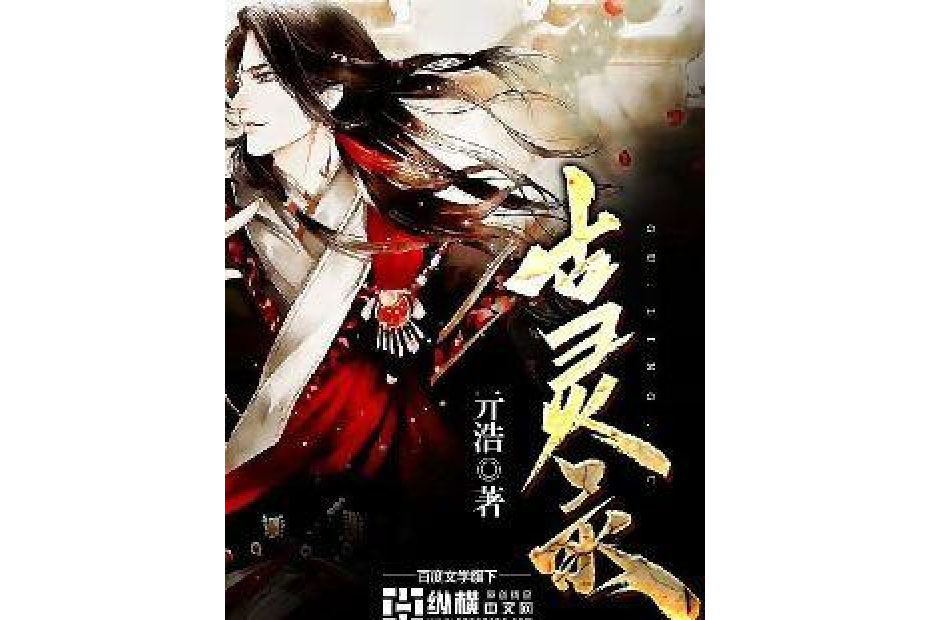 古靈錄 古靈錄