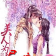 美人為殤 美人為殤