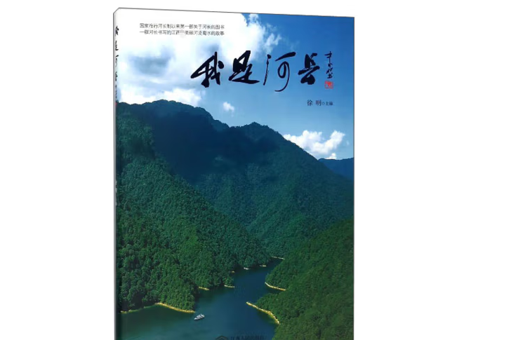 我是河長 我是河長