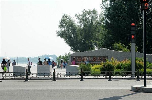文瀛湖公園