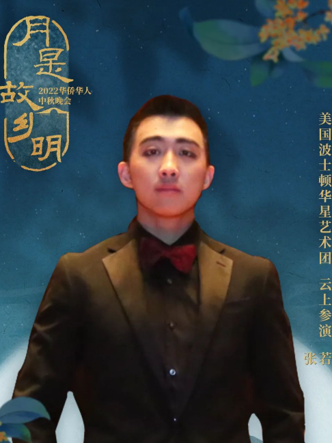 張若冰(2022年浙江衛視中秋晚會嘉賓) 張若冰(2022年浙江衛視中秋晚會嘉賓)