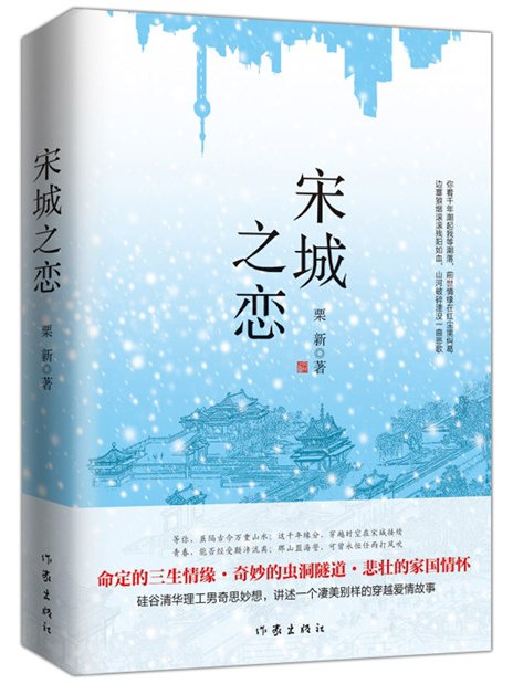 宋城之戀 宋城之戀
