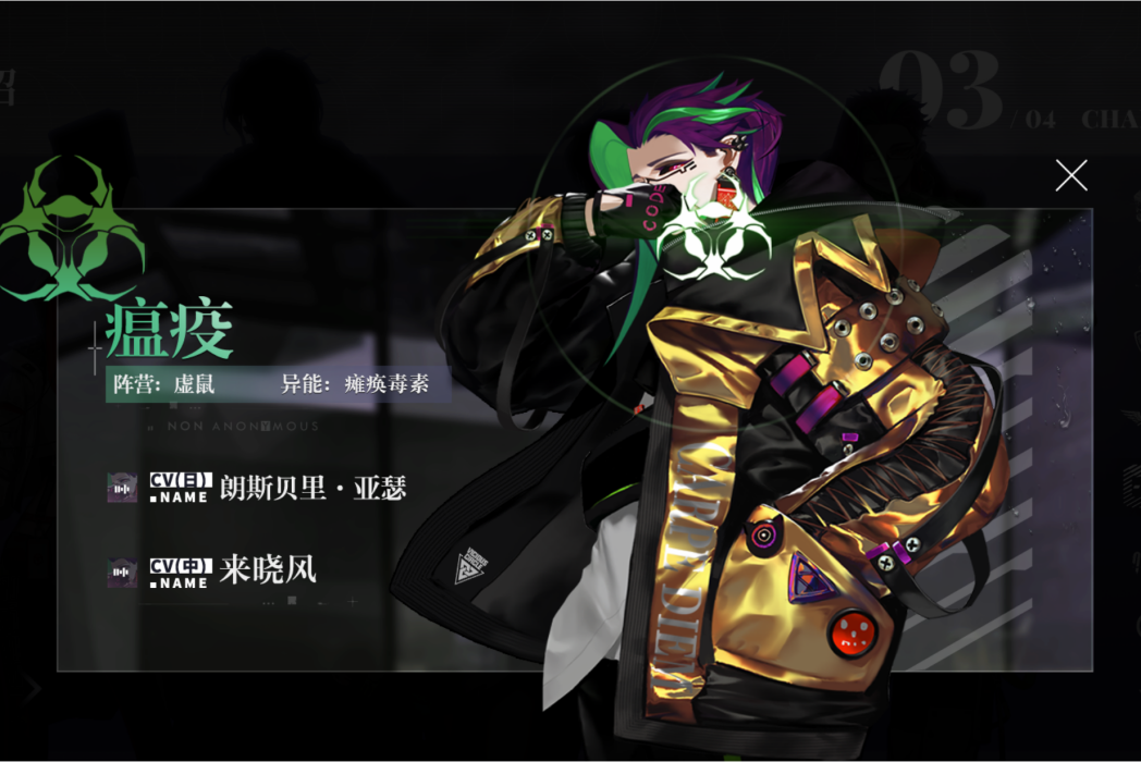瘟疫(遊戲《非匿名指令》中的角色) 瘟疫(遊戲《非匿名指令》中的角色)