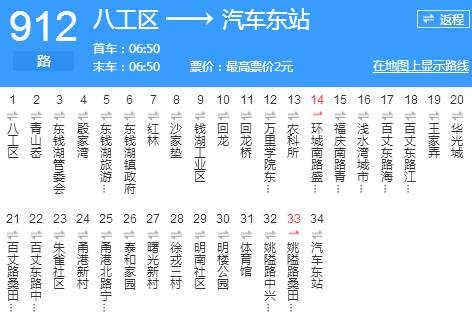 寧波公交912路 寧波公交912路