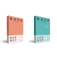 武漢之戀(小說) 武漢之戀(小說)