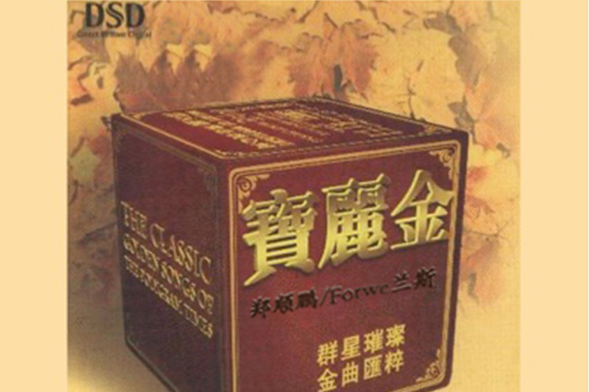 寶麗金(PolyGram) 寶麗金(PolyGram)