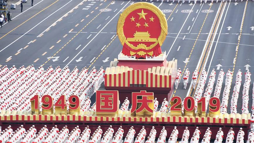 慶祝中華人民共和國成立70周年
