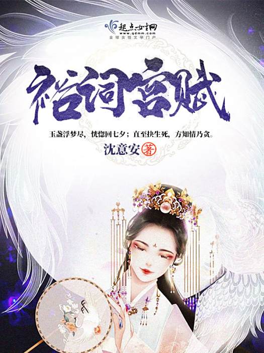 裕詞宮賦 裕詞宮賦