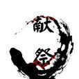 最後的獻祭 最後的獻祭