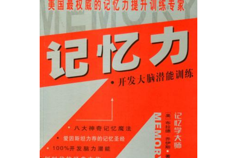 記憶力(2004年花城出版社出版的圖書) 記憶力(2004年花城出版社出版的圖書)