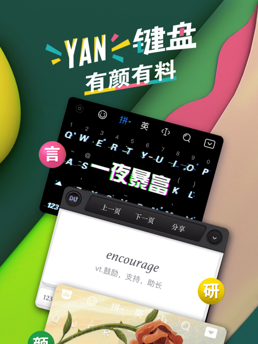 Yan鍵盤 Yan鍵盤