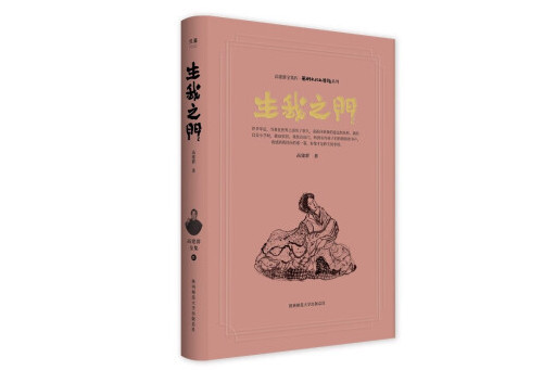 生我之門 生我之門