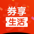 券享生活 券享生活