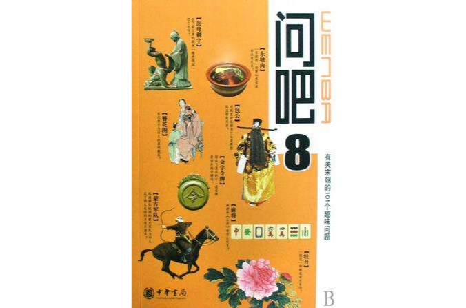 問吧8 問吧8
