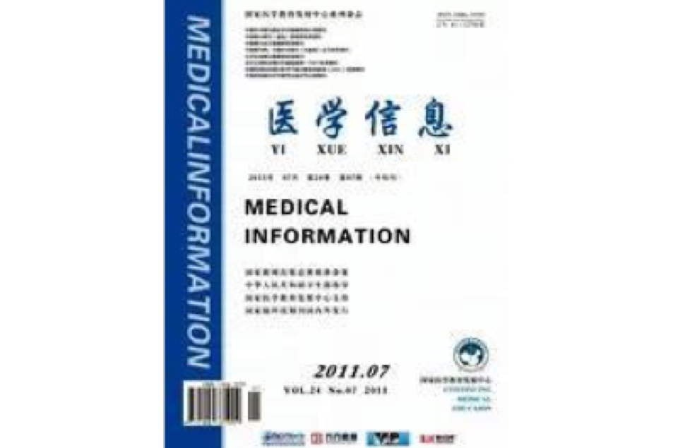 醫藥信息雜誌 醫藥信息雜誌