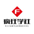 瘋狂學社 瘋狂學社