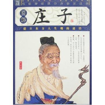 插圖本-莊子 插圖本-莊子