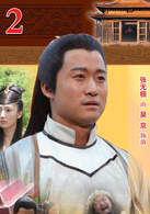 武當Ⅱ(武當2)