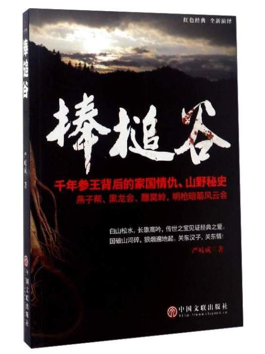 棒槌谷 棒槌谷