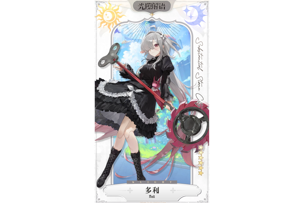 多利(手機遊戲《光隙解語》中的角色) 多利(手機遊戲《光隙解語》中的角色)