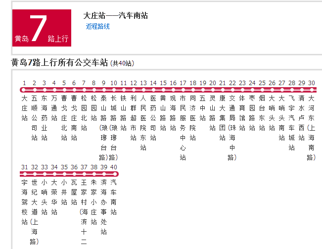 黃島公交7路 黃島公交7路