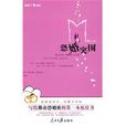 恐婚突圍 恐婚突圍