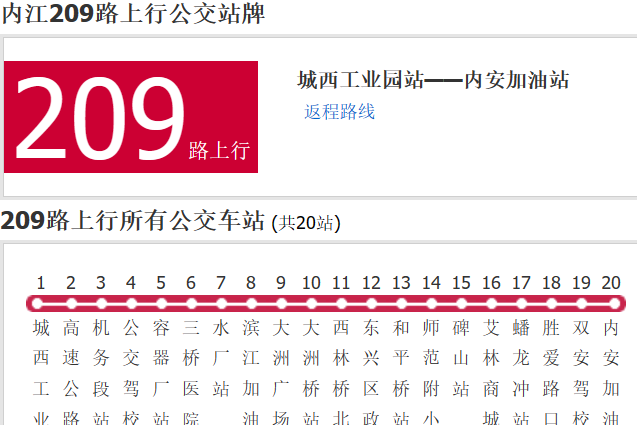 內江公交209路 內江公交209路
