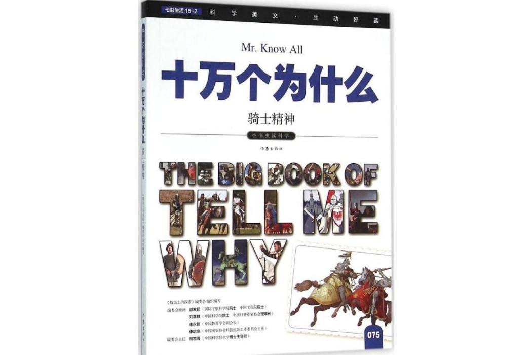 騎士精神(2016年作家出版社出版的圖書) 騎士精神(2016年作家出版社出版的圖書)