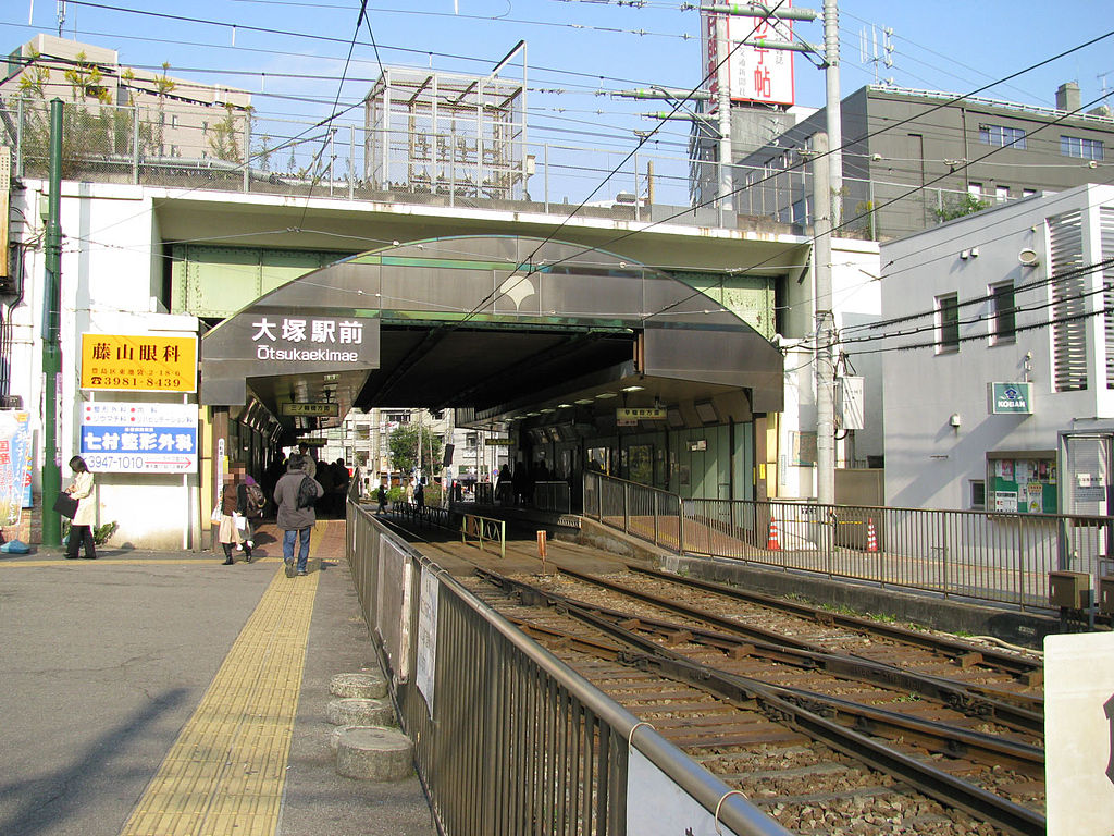東京都電車荒川有軌電車的大冢前站