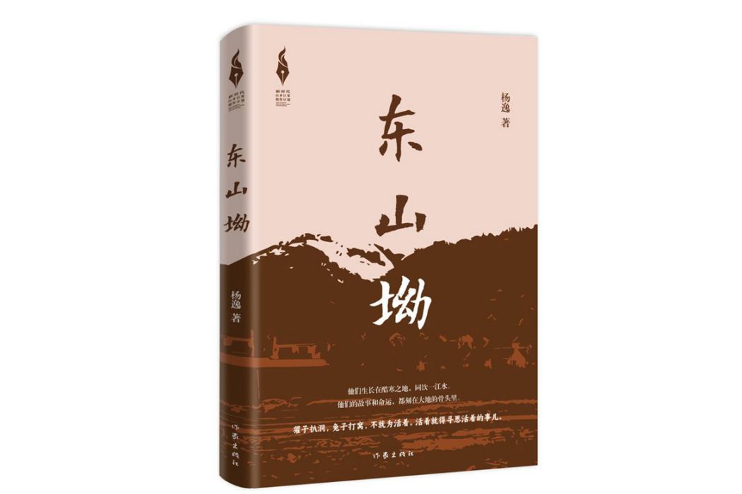 東山坳 東山坳
