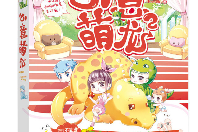心意萌龍2 心意萌龍2