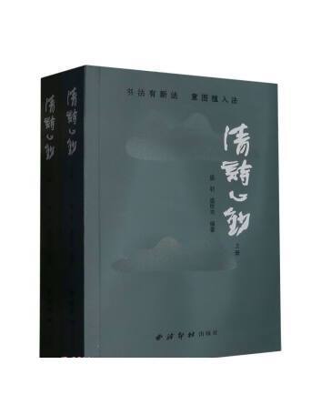 清詩心鈔 清詩心鈔