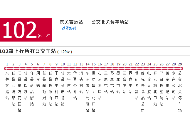 邢台公交102路 邢台公交102路