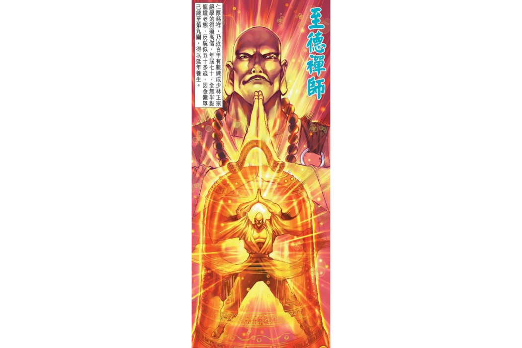 至德禪師 至德禪師